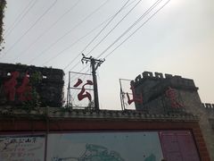 -张公山寨景区