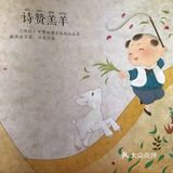 经典儿童文学千字文—天地万物篇