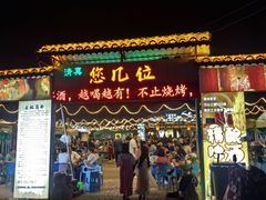 -清真·馬坡二旦烧烤(人生一串拍摄店)