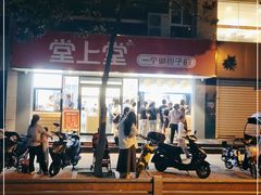 -堂上堂(益民街店)