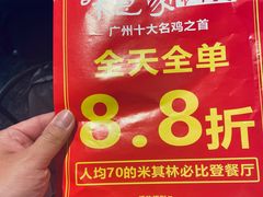 -味食家市师鸡(三元里店)
