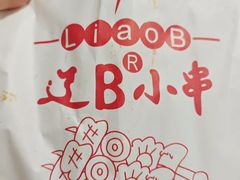 -辽B·小串(总店)