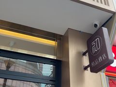 -初品精选酒店(春熙路步行街店)