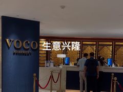 -广州十甫voco酒店