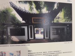 -眉州东坡(团结湖店)