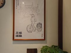 -三姐酒酿(老门东店)