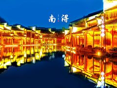 -南浔古镇
