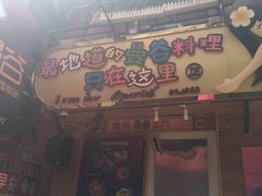 门面-早安曼谷泰国餐厅