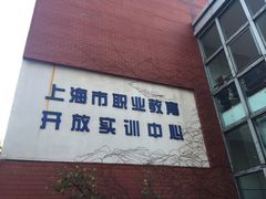 -上海市贸易学校(赤峰路院区)