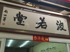 -北国之春国宴(乌兰察布店)