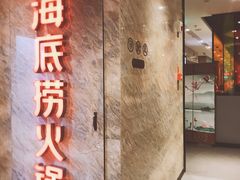 门面-海底捞火锅(亲子主题北金鹰店)