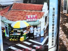 -璇景祥蔬菜水果店