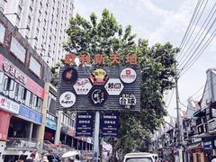 -欧利新天地