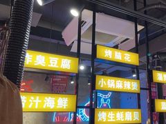 -有蚝有翅烧烤大排档·宵夜(右安门店)