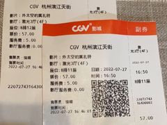 -CGV影城(滨江天街IMAX店)