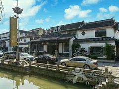 -全季酒店（苏州观前街平江路店）(原临顿路地铁站店)