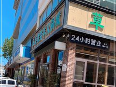 门面-草原塞蛮羊火锅城(港湾店)