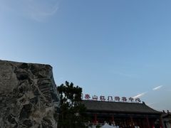-泰山风景名胜区-虎山公园