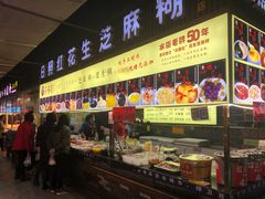 -日照红甜品店(老水街店)