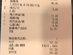 账单-振鼎鸡(天钥桥路店)