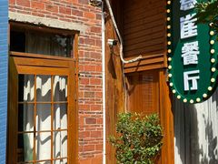 -美人鱼悬崖海景餐厅(鹿嘴山庄店)