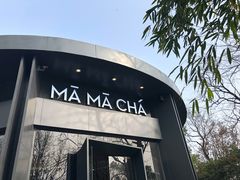 -MAMACHA妈妈茶(岳麓山店)