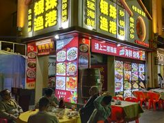 -银珠渔港·海鲜砂锅粥
