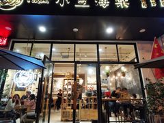 门面-小豆海棠(人民南路店)