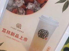 -眷茶臻选(锦艺城店)