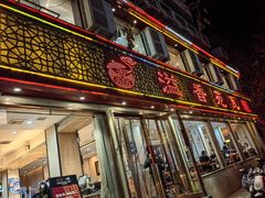 -溢香苑瓦罐(前进路店)
