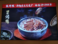 -张烤鸭·川菜·非遗冒烤鸭(青石桥店)