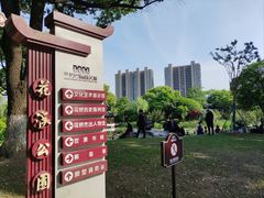 -花溪公园