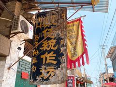 -吕家米皮