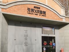 -西安电影制片厂