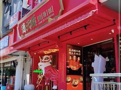 -德天顺盖码饭(人民西路店)