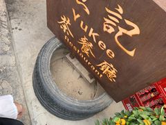 -渔记茶餐厅(渔村店)