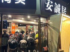 -安诚居干锅鸭头(八角店)