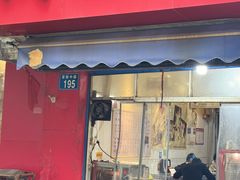 -钱进麻糕(赵家弄店)