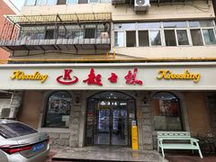 -起士林(荣安大街店)