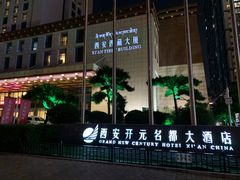 -西安西藏大厦开元名都大酒店·自助餐厅