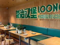 -龙治汉堡(中华城店)