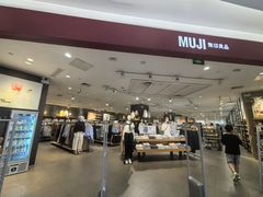 -MUJI无印良品(西湖银泰城店)