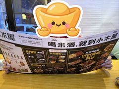 -小木屋米酒店总店