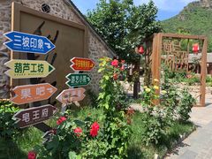 -百里峡七彩艺术小镇