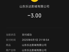 -乐达影城(枣庄市中店)