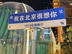 -1819餐厅·团队聚餐·烤串·精酿