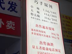 -巧手馄饨(箍桶巷店)