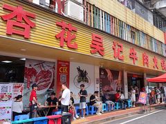 -杏花吴记牛肉火锅