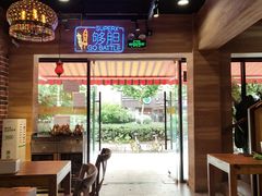 -疆里疆外·和田烤肉·清真