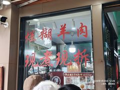 -小辫子羊肉面馆(周东店)